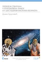 ПРОБЛЕМ СТВАРАЊА У ПЛАТОНОВОМ ТИМЕЈУ И У ШЕСТОДНЕВУ ВАСИЛИЈА ВЕЛИКОГА